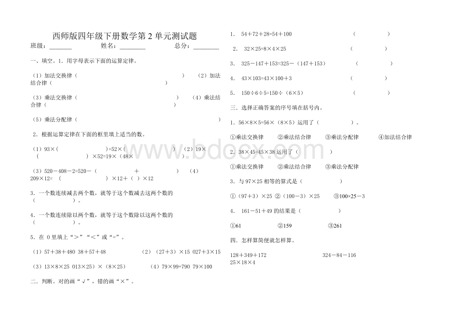 西师版四年级下册数学第2单元测试题.doc_第1页