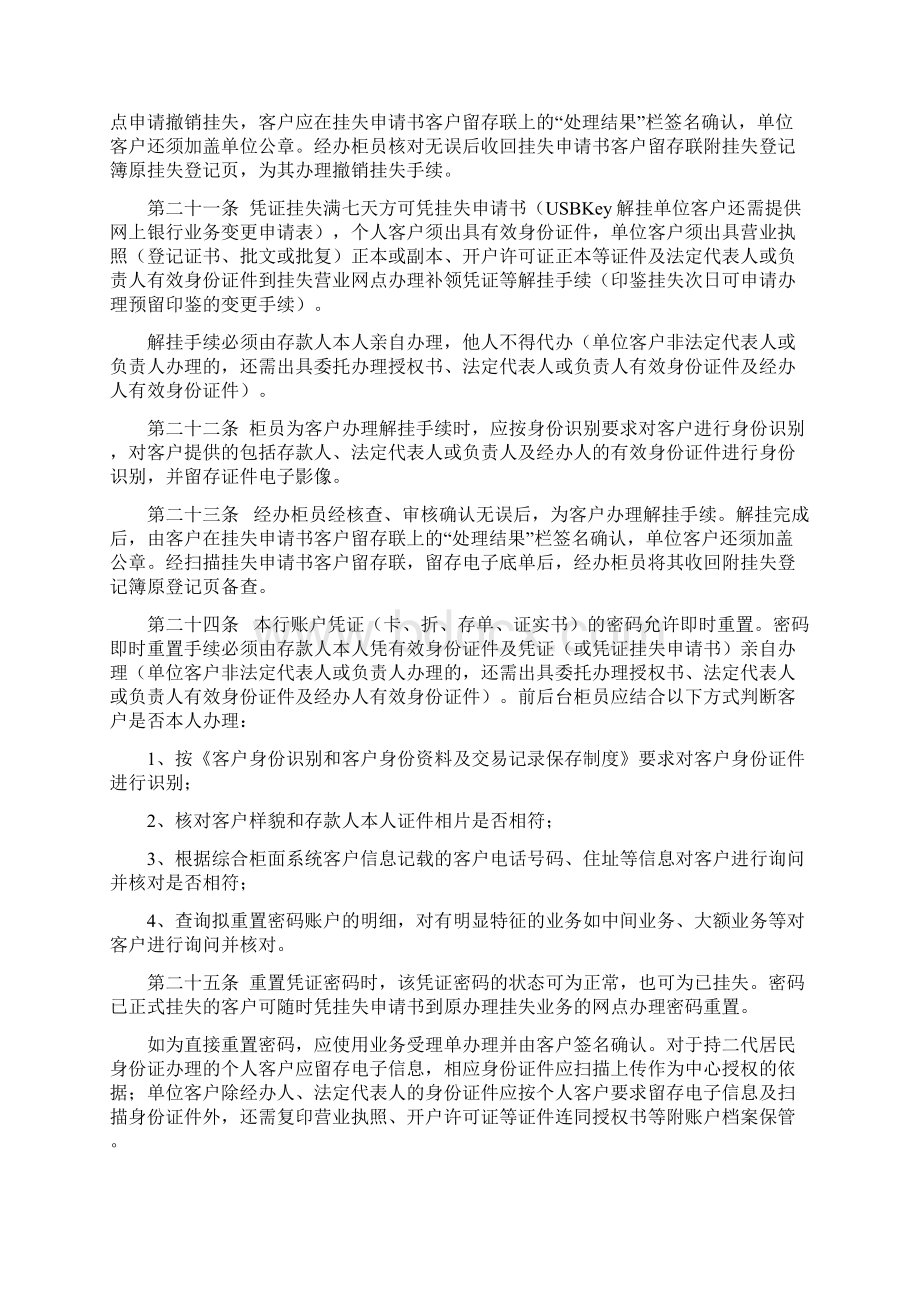 农村商业银行挂失业务管理办法Word格式文档下载.docx_第3页