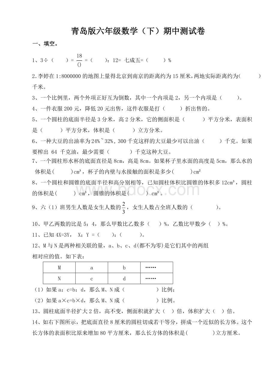 青岛版六年级下册数学期中测试卷(及答案)文档格式.doc