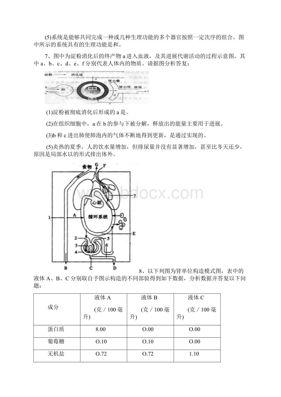 初中生物中考题集锦文档格式.docx_第3页