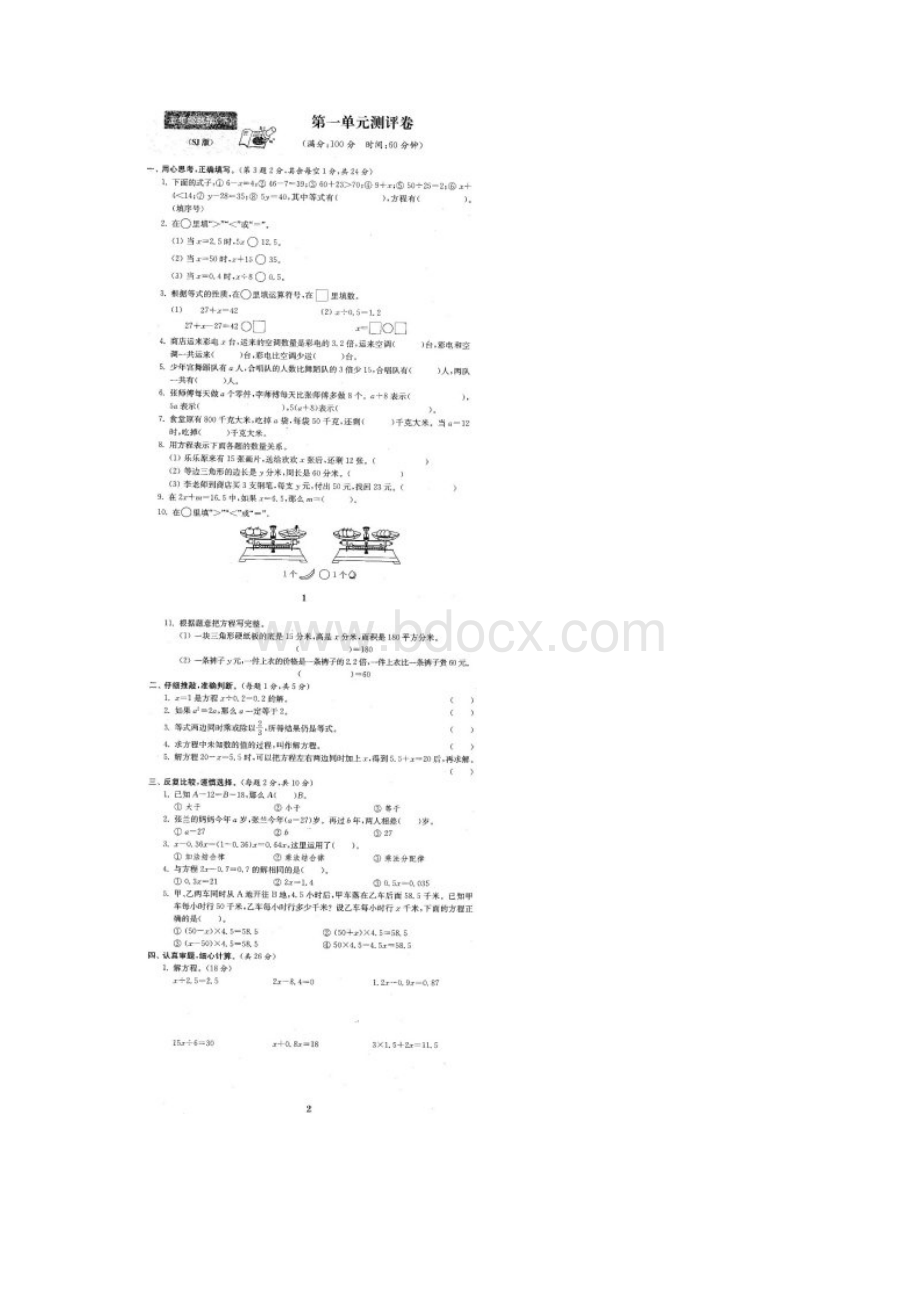 最新苏教版五年级数学下册全程测评卷全套22套附答案优选.docx_第2页