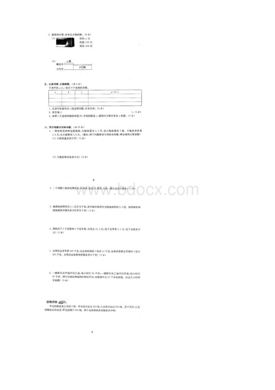 最新苏教版五年级数学下册全程测评卷全套22套附答案优选.docx_第3页