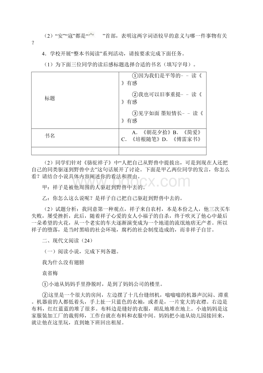 浙江省湖州市中考语文试题及答案Word格式.docx_第2页