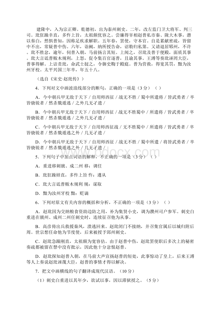 高三上学期阶段性检测一语文试题含答案.docx_第3页