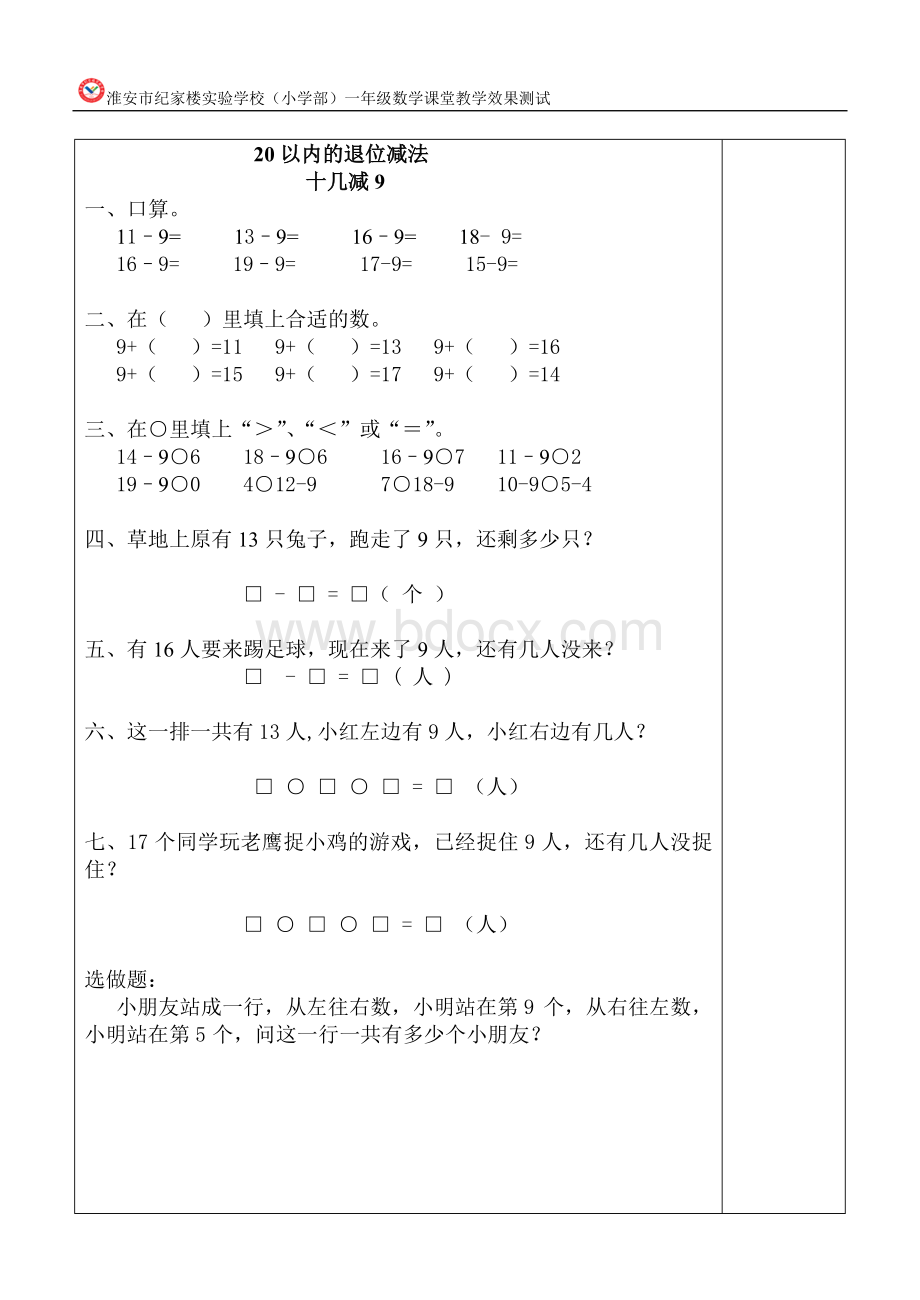 苏教版一年级数学下册第1-4单元学案Word文档格式.doc_第1页