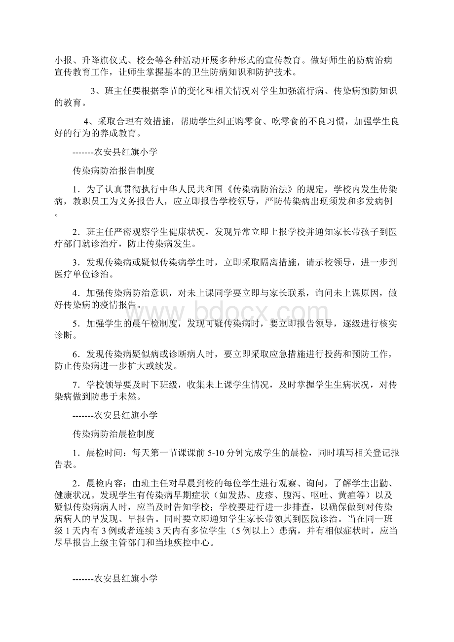 最新学校传染病防治工作计划Word文档格式.docx_第3页