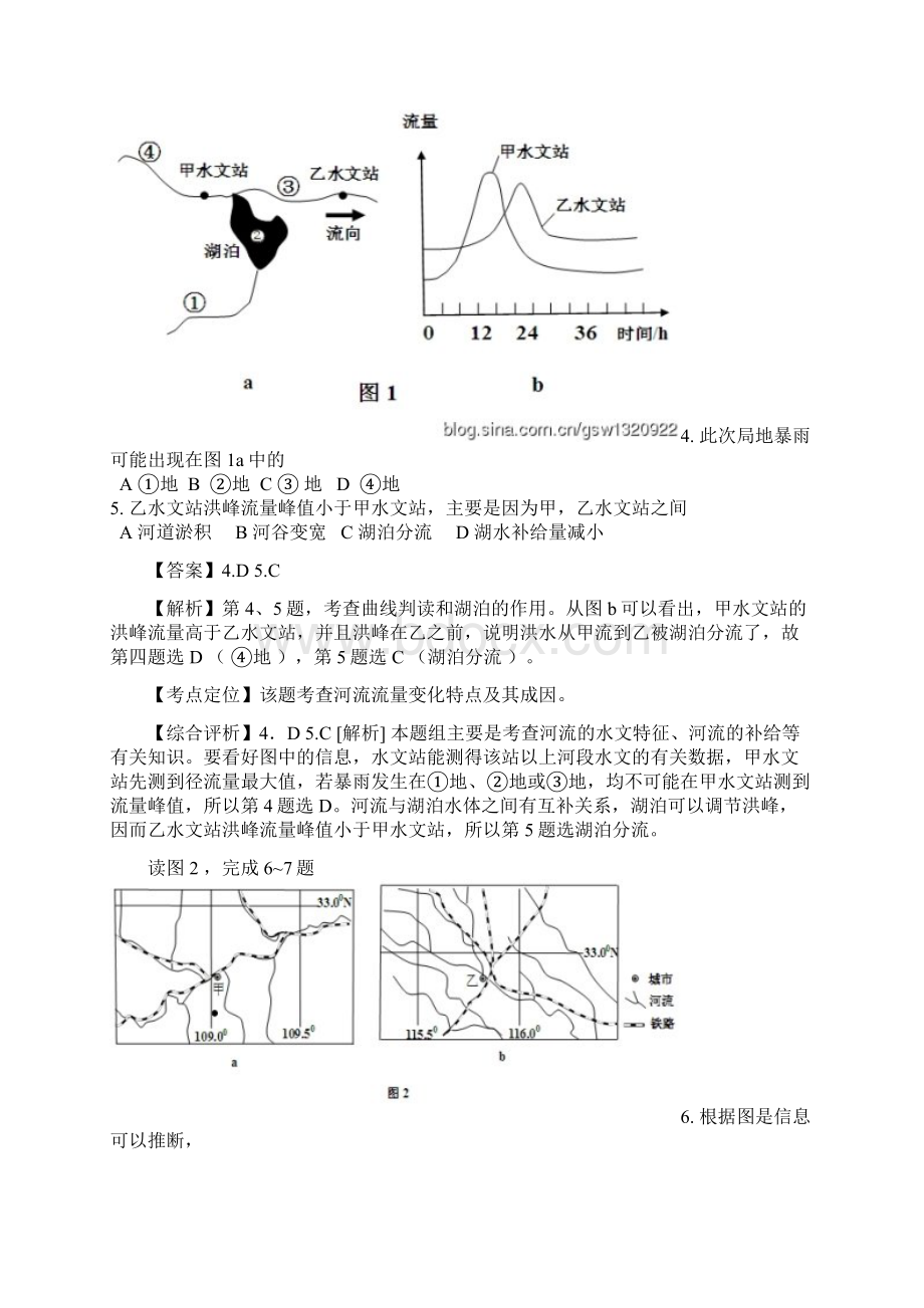 地理新课标全国卷.docx_第2页