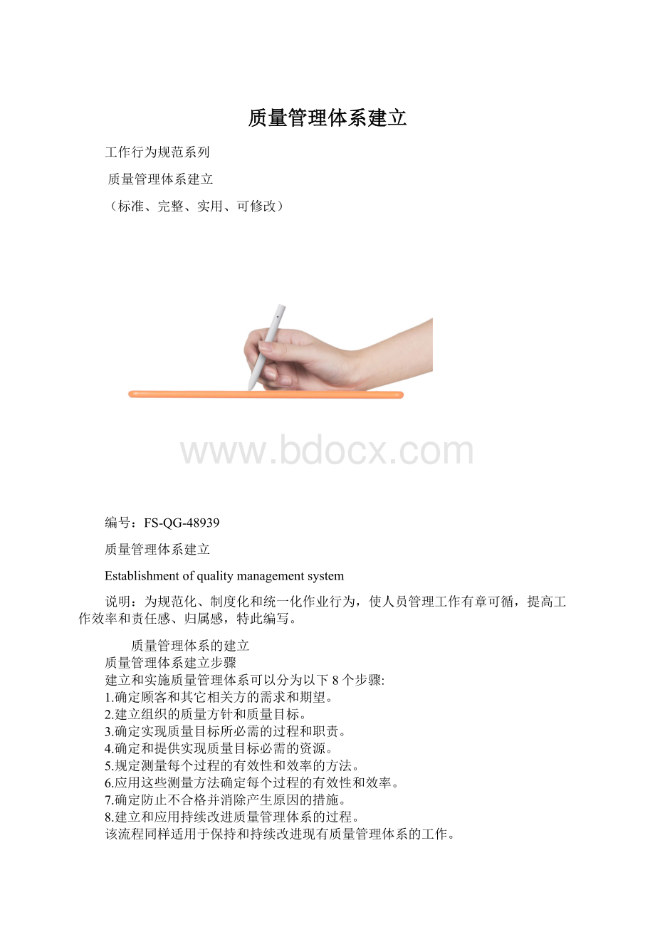 质量管理体系建立.docx