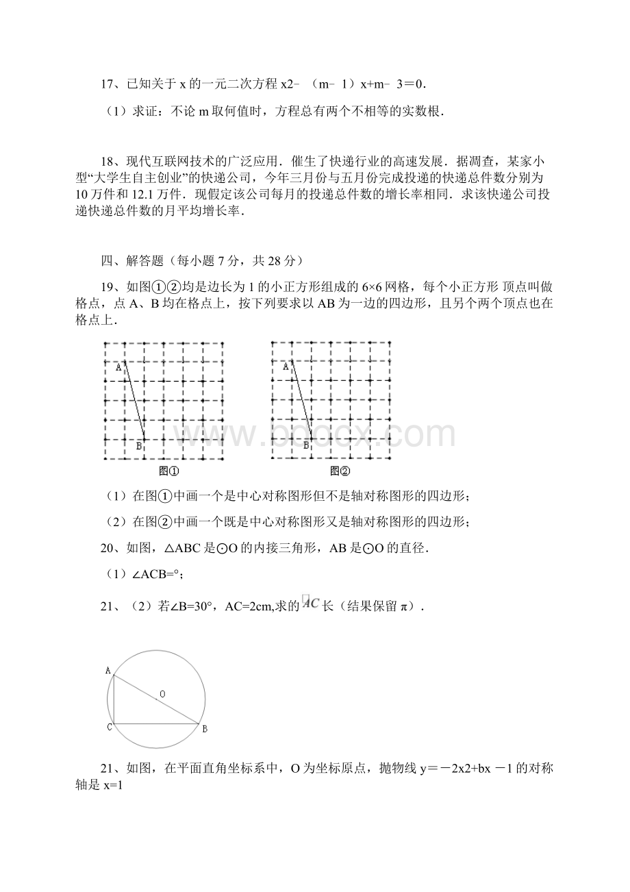 吉林省安图县第三中学九年上学期第三次月考Word文档下载推荐.docx_第3页