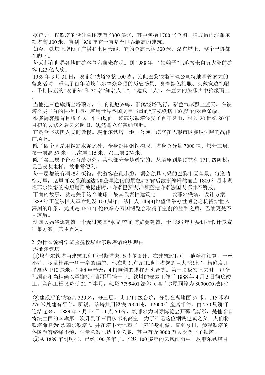 铁塔情况说明Word文档格式.docx_第2页