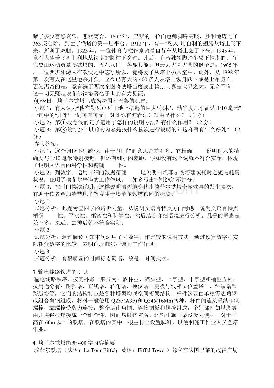 铁塔情况说明Word文档格式.docx_第3页