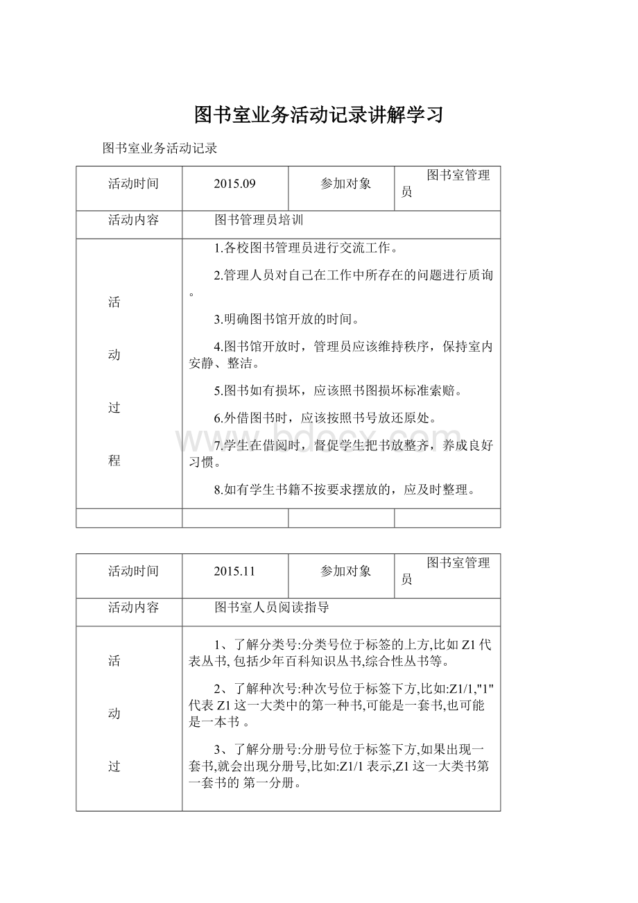 图书室业务活动记录讲解学习.docx