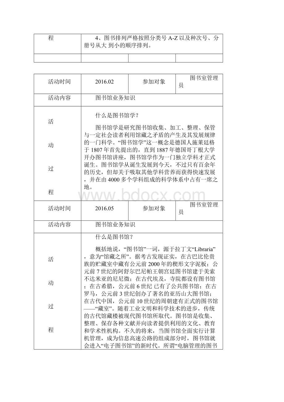 图书室业务活动记录讲解学习文档格式.docx_第2页