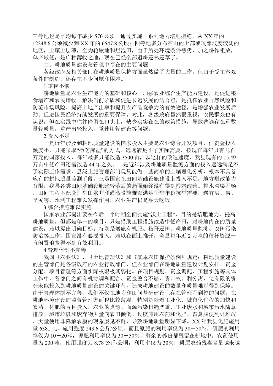 某县耕地质量现状及对策研究调研报告Word文档下载推荐.docx_第3页