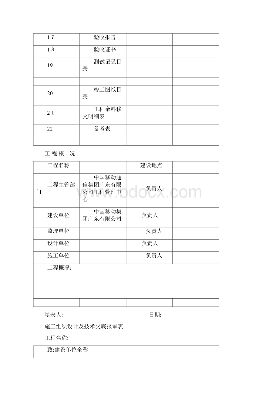 通信工程竣工资料文件通用版Word文档格式.docx_第3页