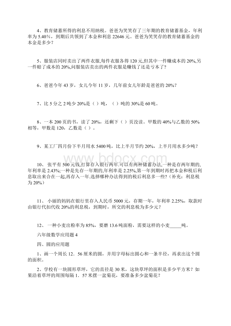 六年级数学应用题大全答案附后完整版Word格式.docx_第3页