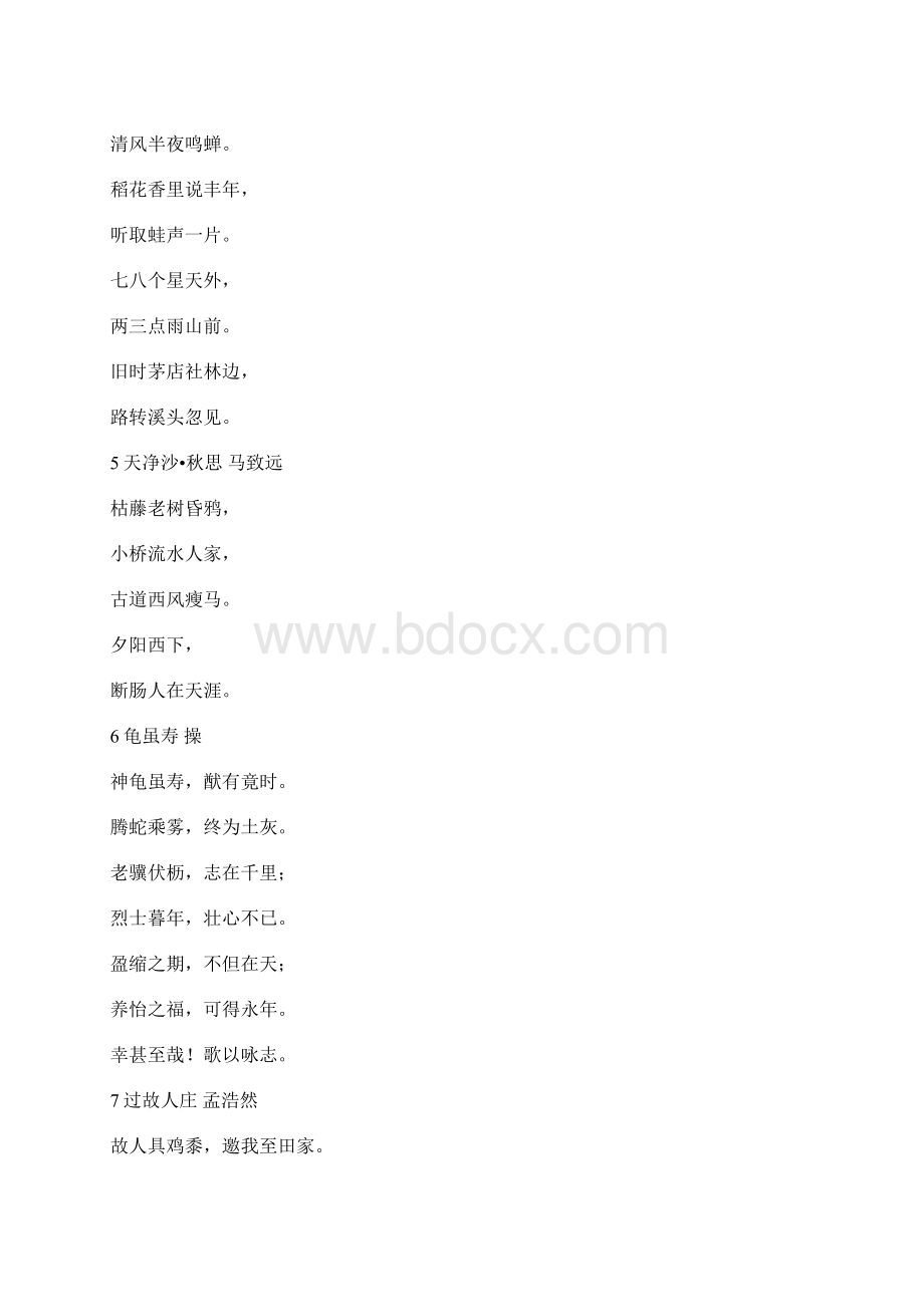 初中必背古诗100首Word文件下载.docx_第2页