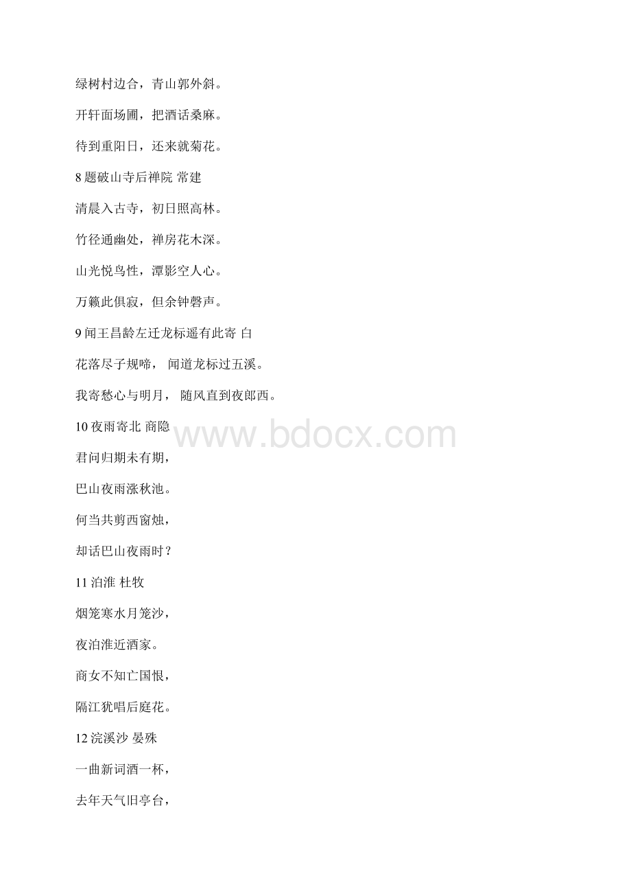 初中必背古诗100首Word文件下载.docx_第3页