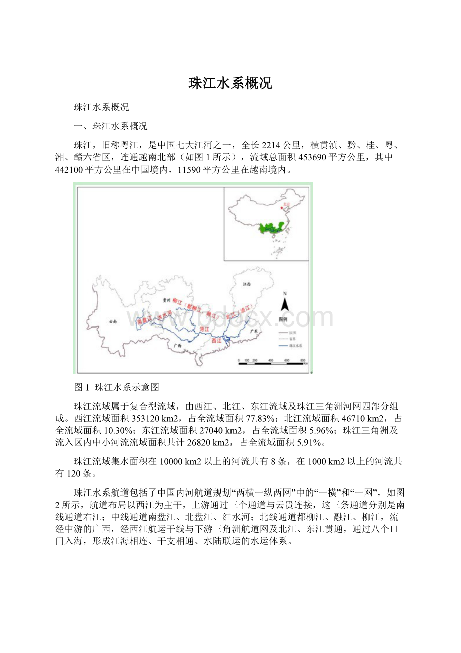 珠江水系概况.docx