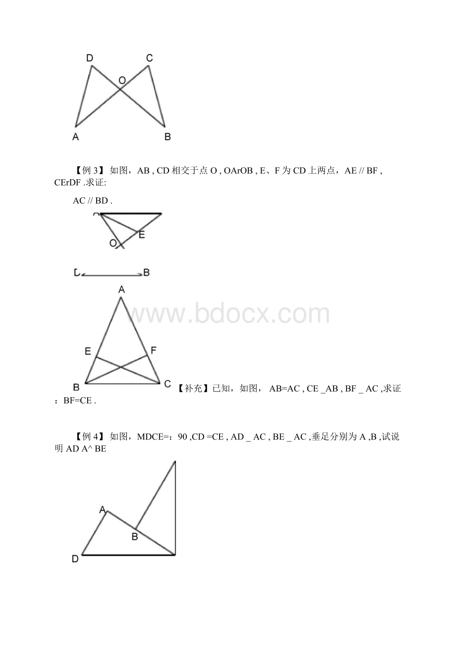 八上全等三角形经典培优习题汇集学而思.docx_第2页