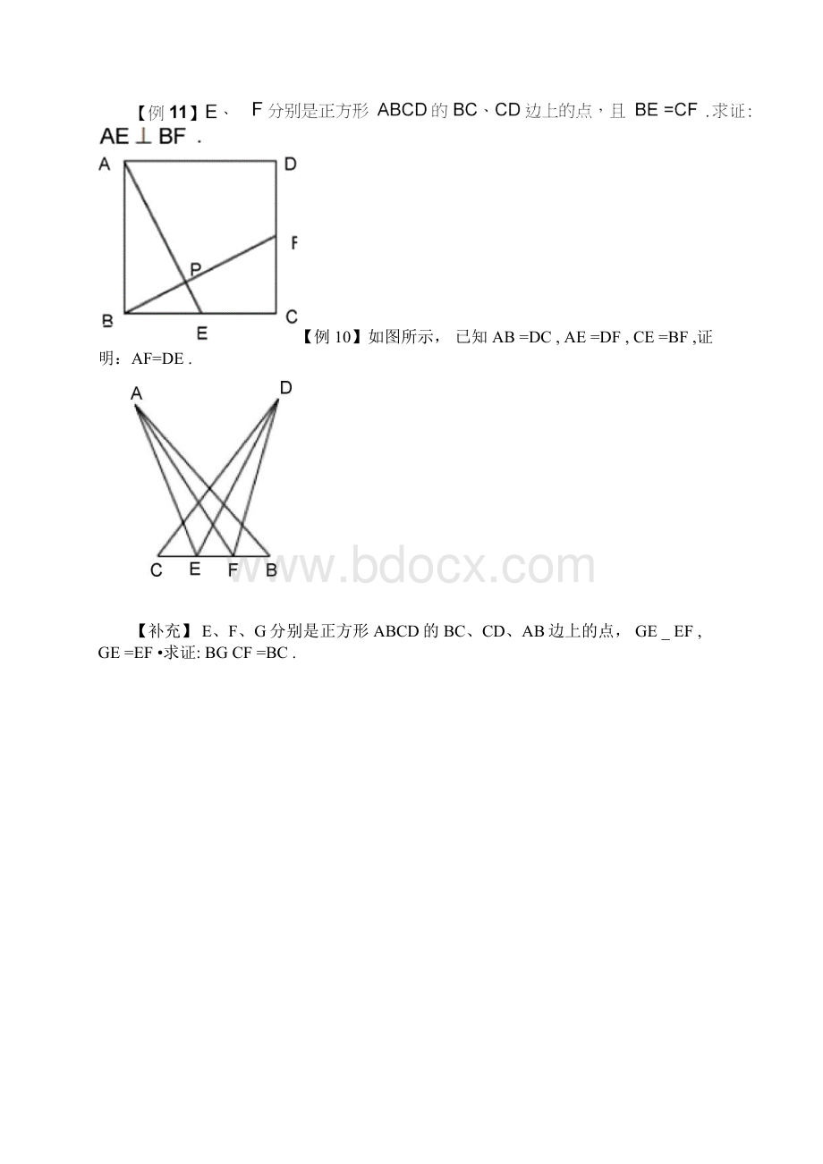 八上全等三角形经典培优习题汇集学而思.docx_第3页