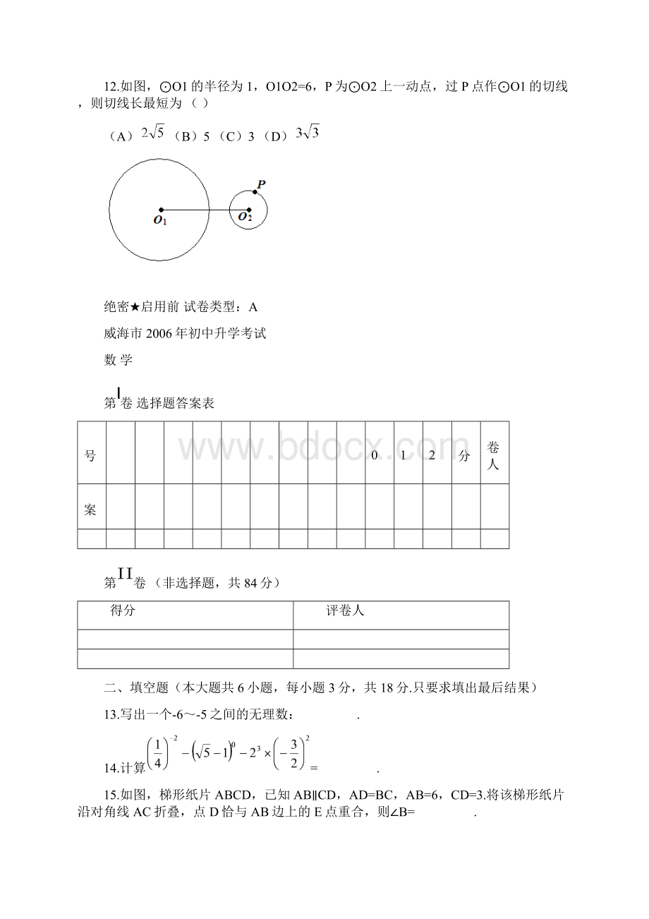 山东威海中考数学试题及答案Word文档下载推荐.docx_第3页