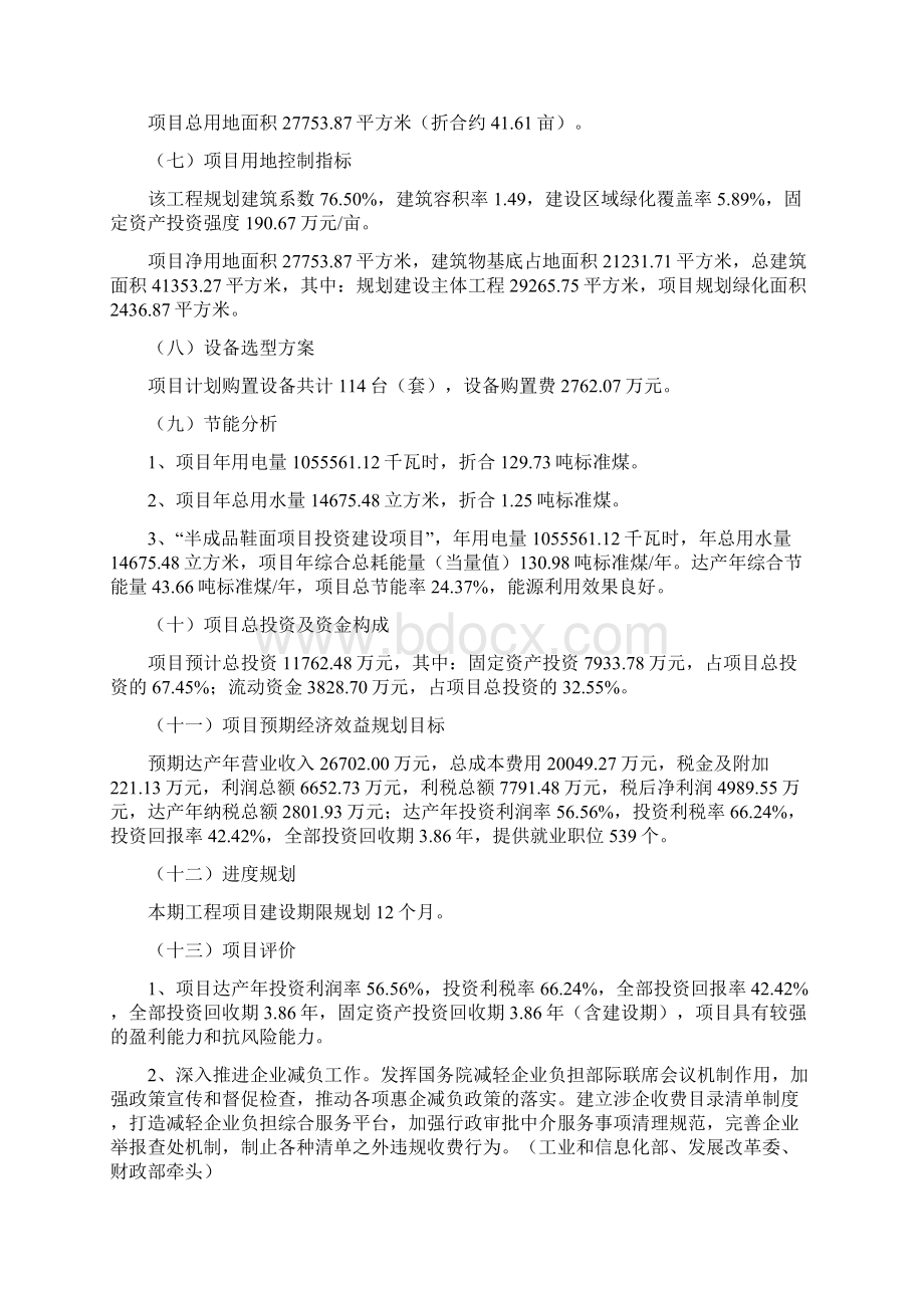 半成品鞋面项目立项备案申请报告.docx_第2页