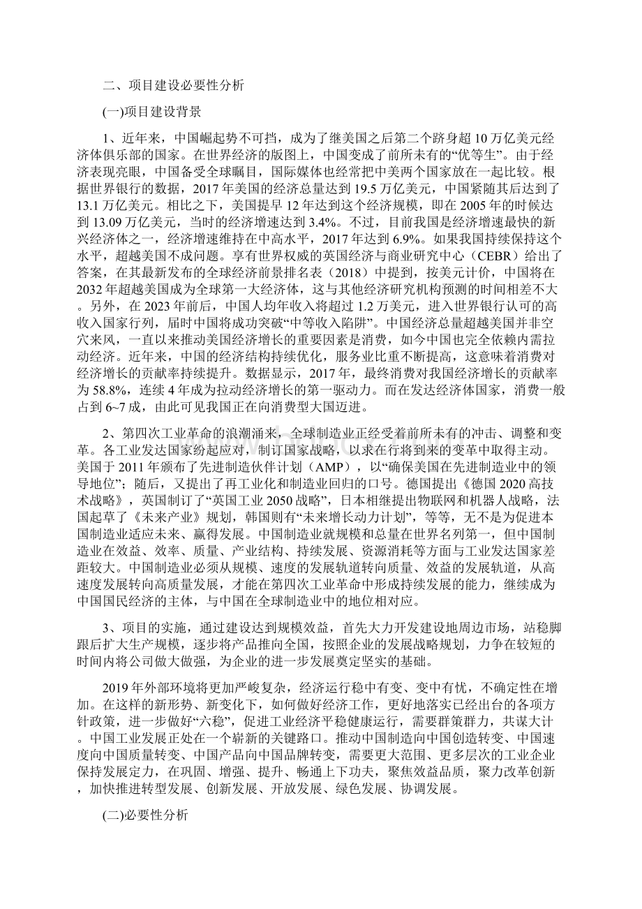 半成品鞋面项目立项备案申请报告.docx_第3页