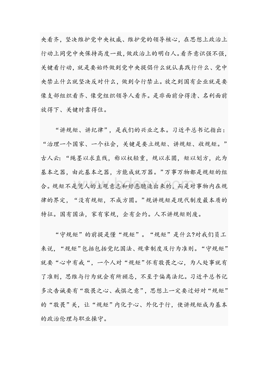 2021年关于党课专题讲稿文：企业员工如何做到“四讲”Word格式.docx_第2页