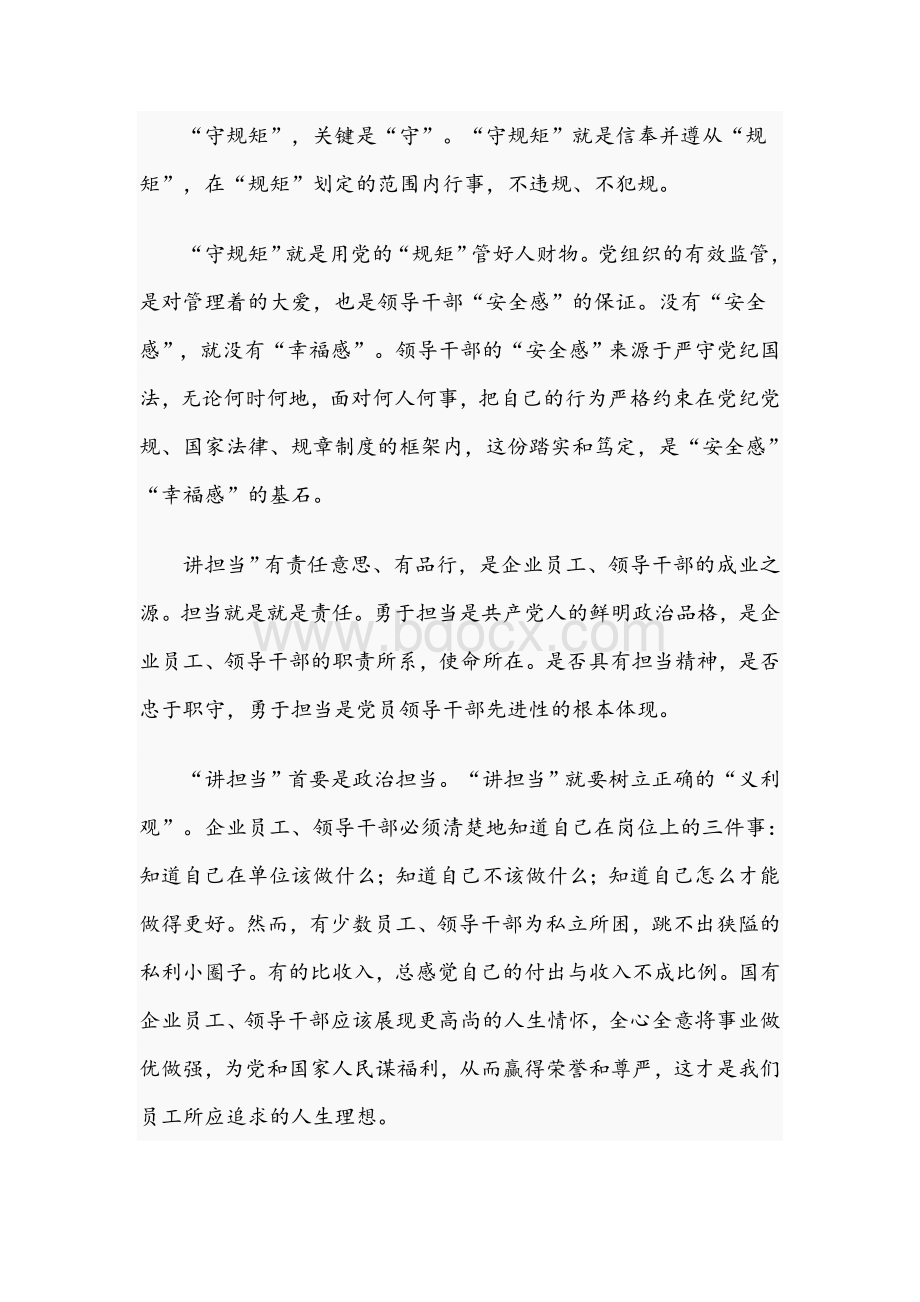 2021年关于党课专题讲稿文：企业员工如何做到“四讲”Word格式.docx_第3页