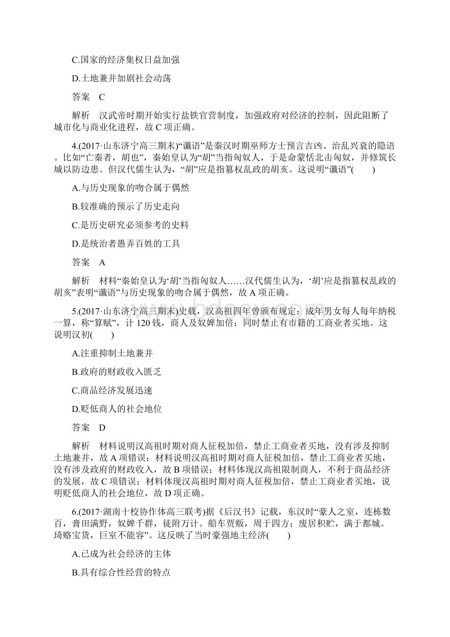 届二轮专题综合检测一 中国古代史专题卷文档格式.docx_第2页