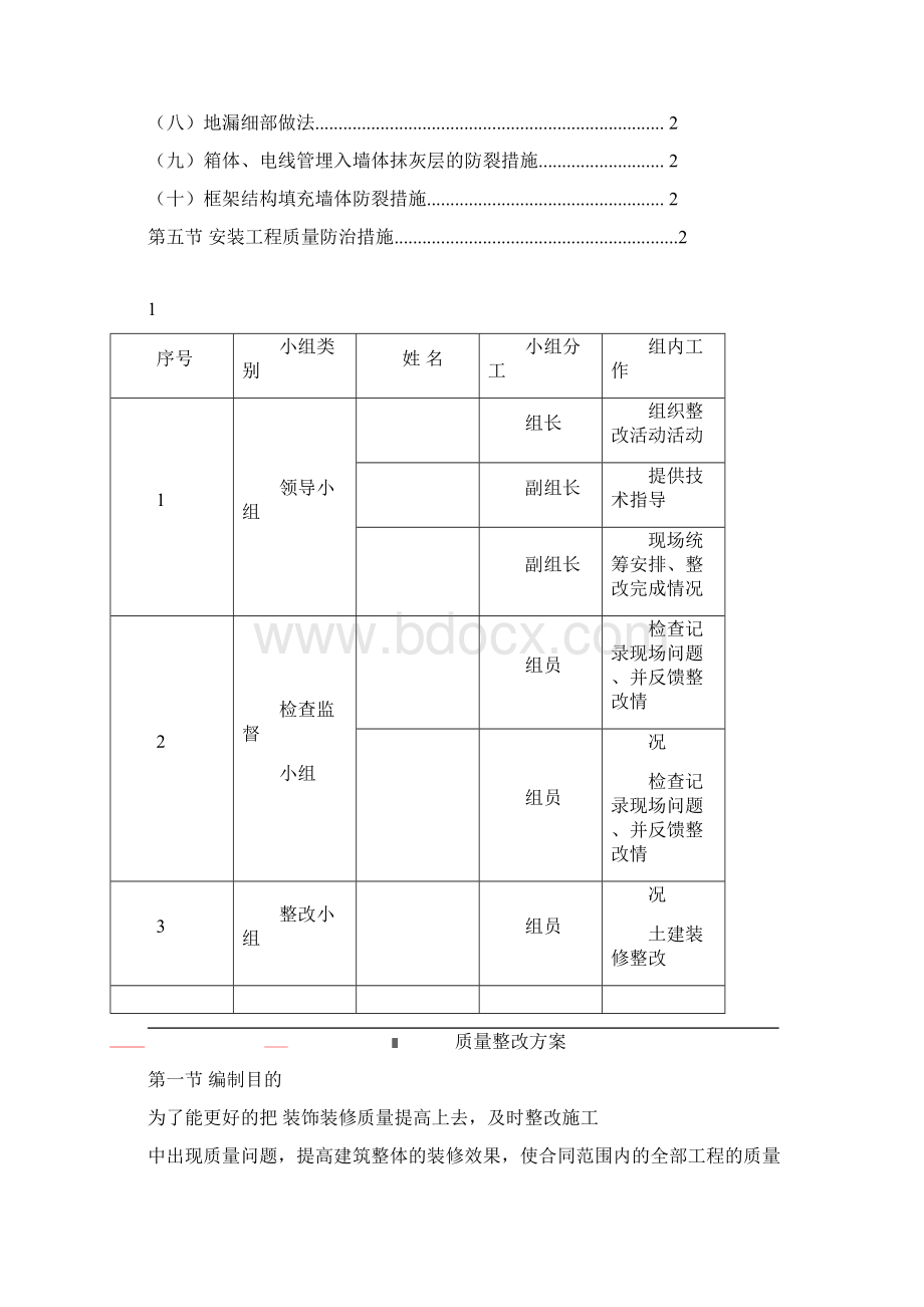 建筑质量整改方案经典范本.docx_第2页