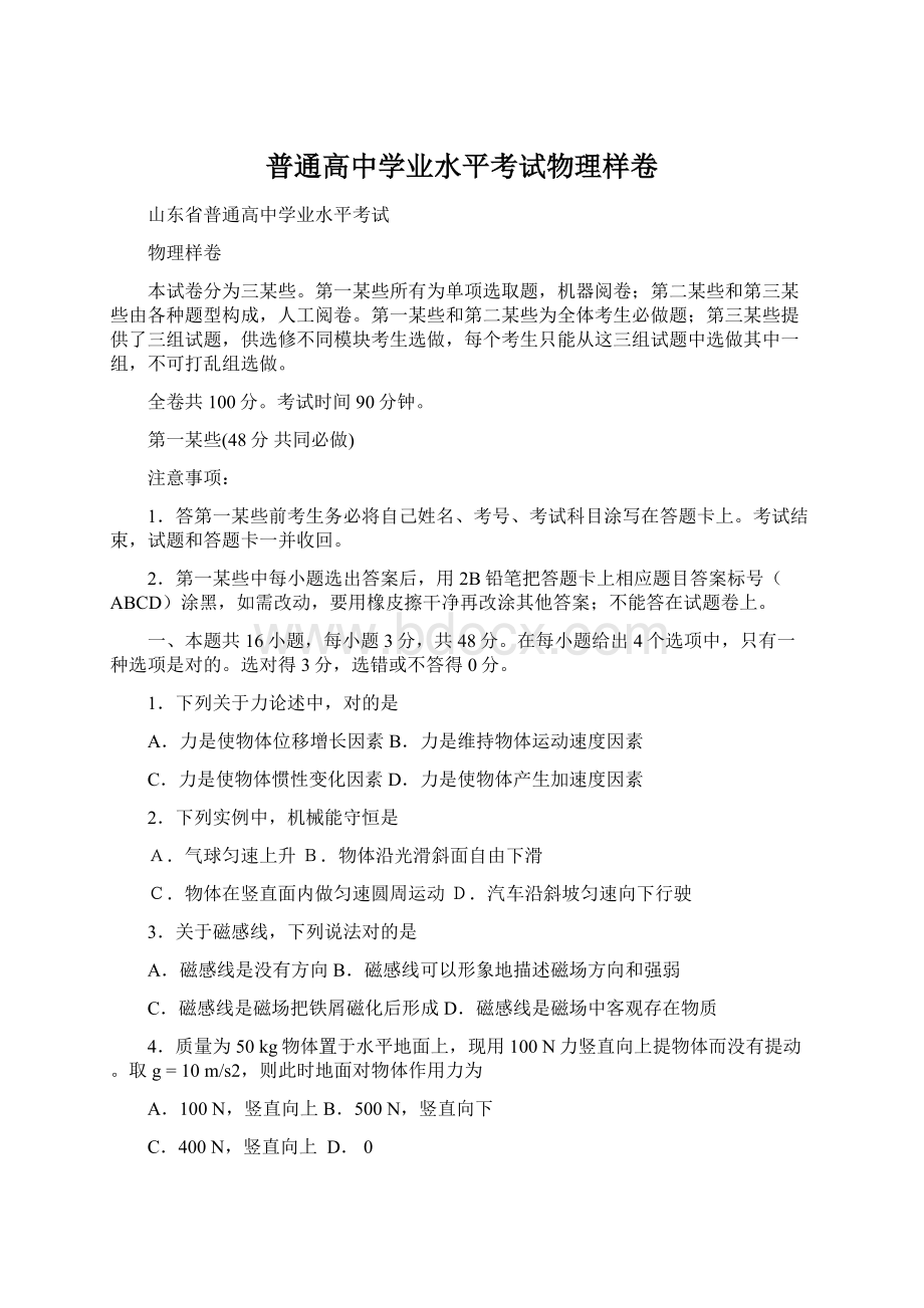 普通高中学业水平考试物理样卷.docx