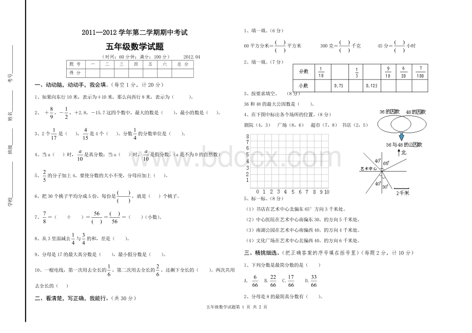 青岛版小学数学五年级下册期中测试题文档格式.doc_第1页