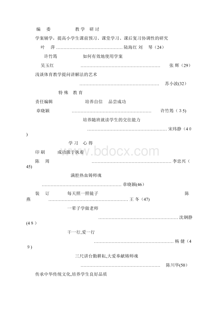 传承中华传统文化培养学生良好品质.docx_第3页