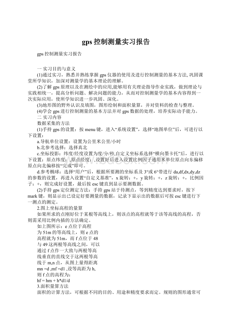 gps控制测量实习报告Word文档格式.docx