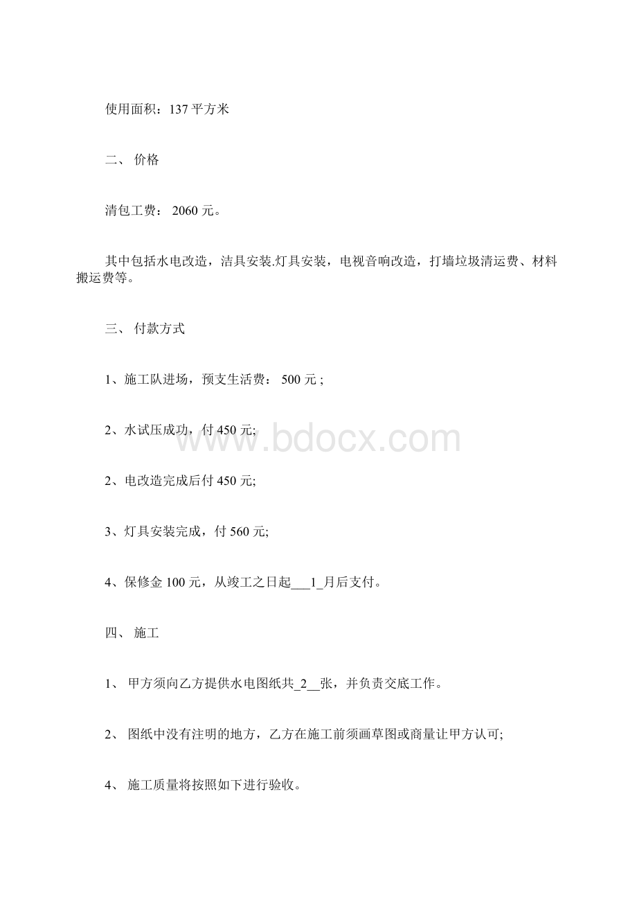 包工合同协议书小工程施工合同协议书.docx_第3页