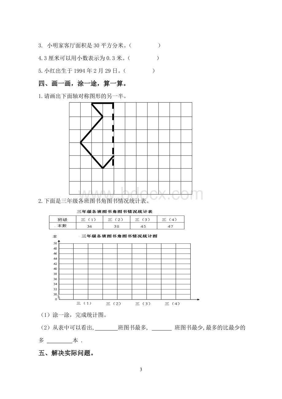 青岛版三年级数学下册期末检测试题三份Word格式.doc_第3页