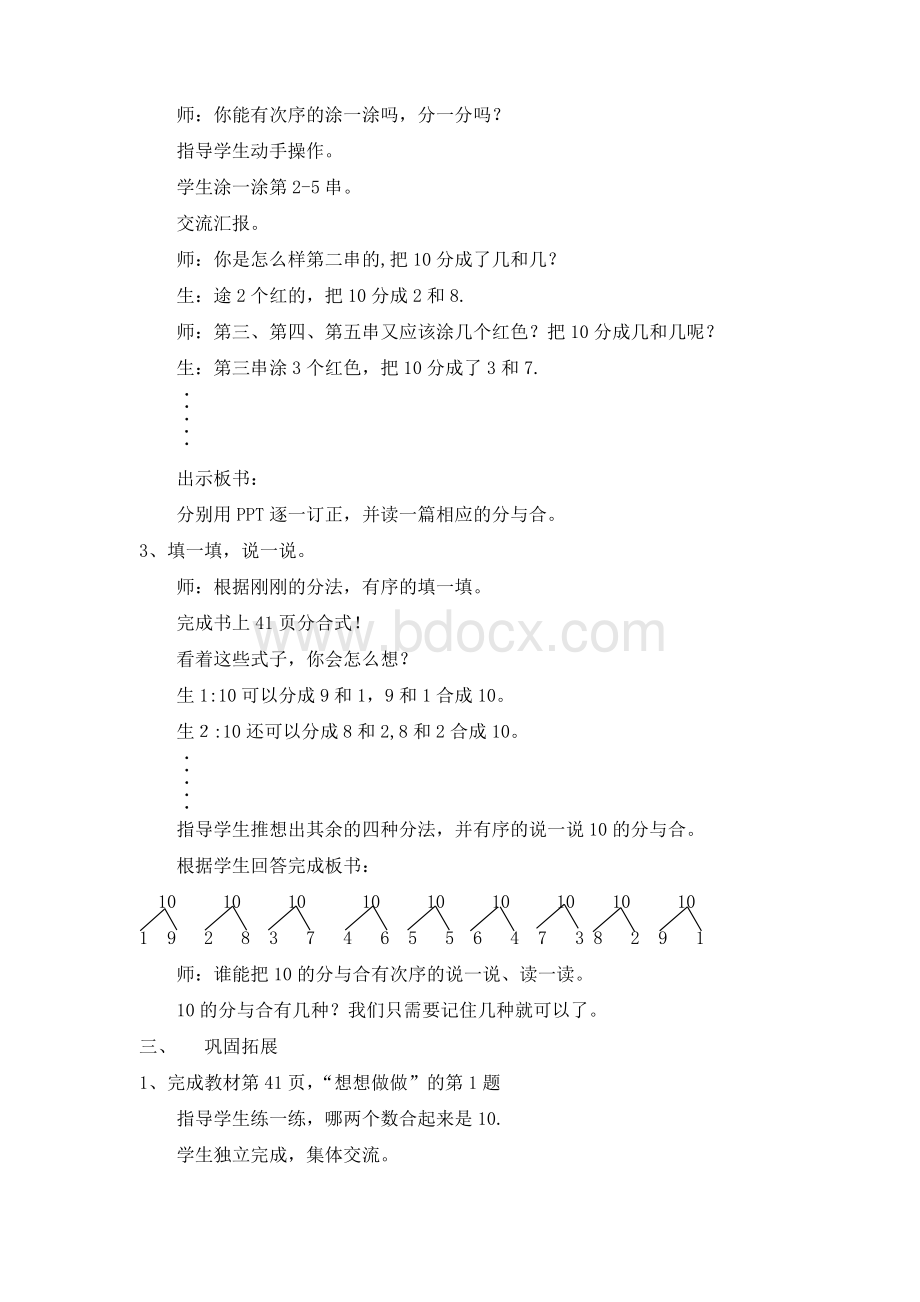 苏教版一年级数学《10的分与合》教案Word格式文档下载.doc_第2页