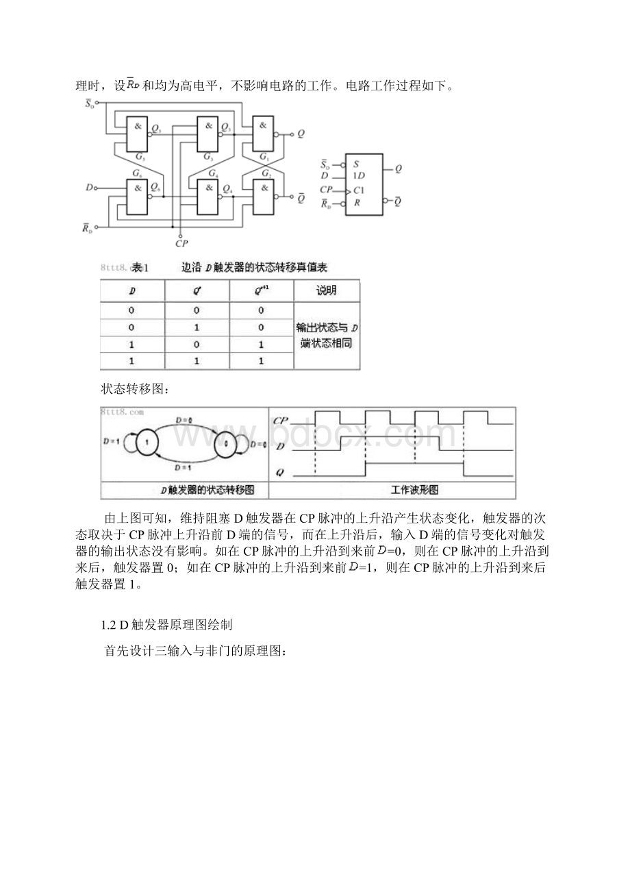 集成电路暑期实习报告Word下载.docx_第3页