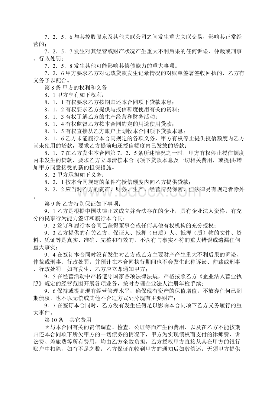 企业贷款合同完整版Word下载.docx_第3页