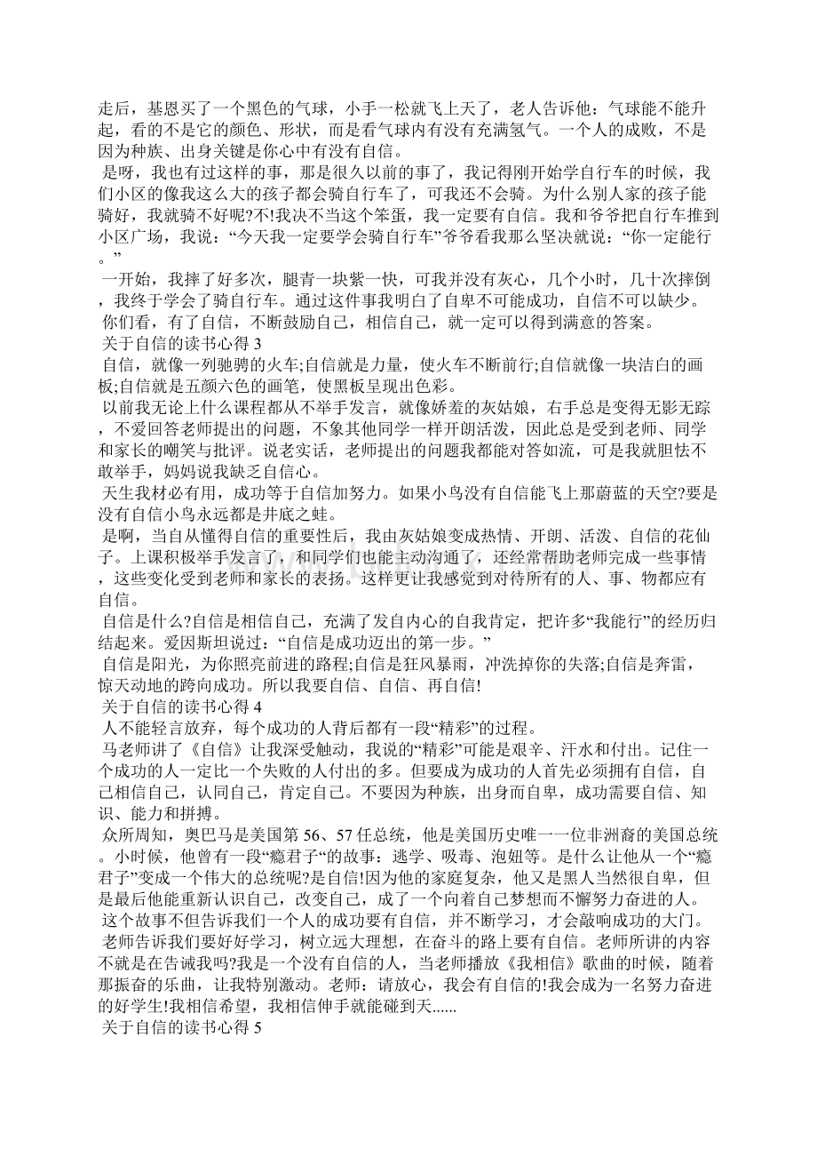 关于自信的读书个人心得体会600字5篇Word格式.docx_第2页