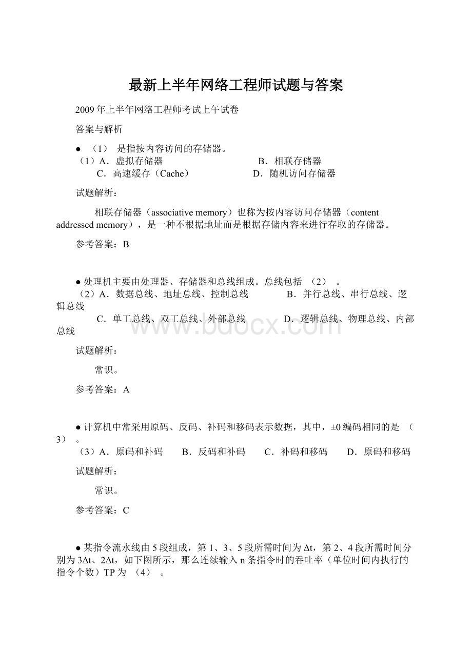 最新上半年网络工程师试题与答案.docx_第1页