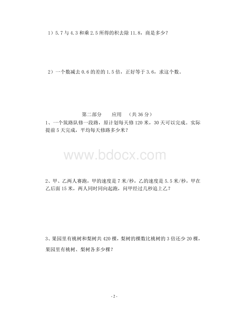 沪教版五年级数学下册期末试卷沪版Word格式.doc_第2页