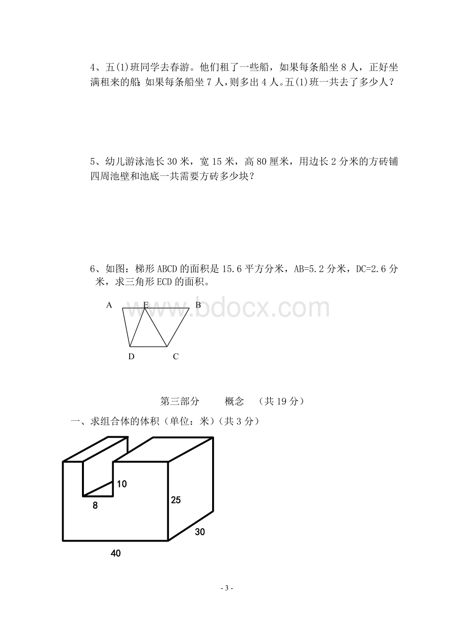 沪教版五年级数学下册期末试卷沪版Word格式.doc_第3页