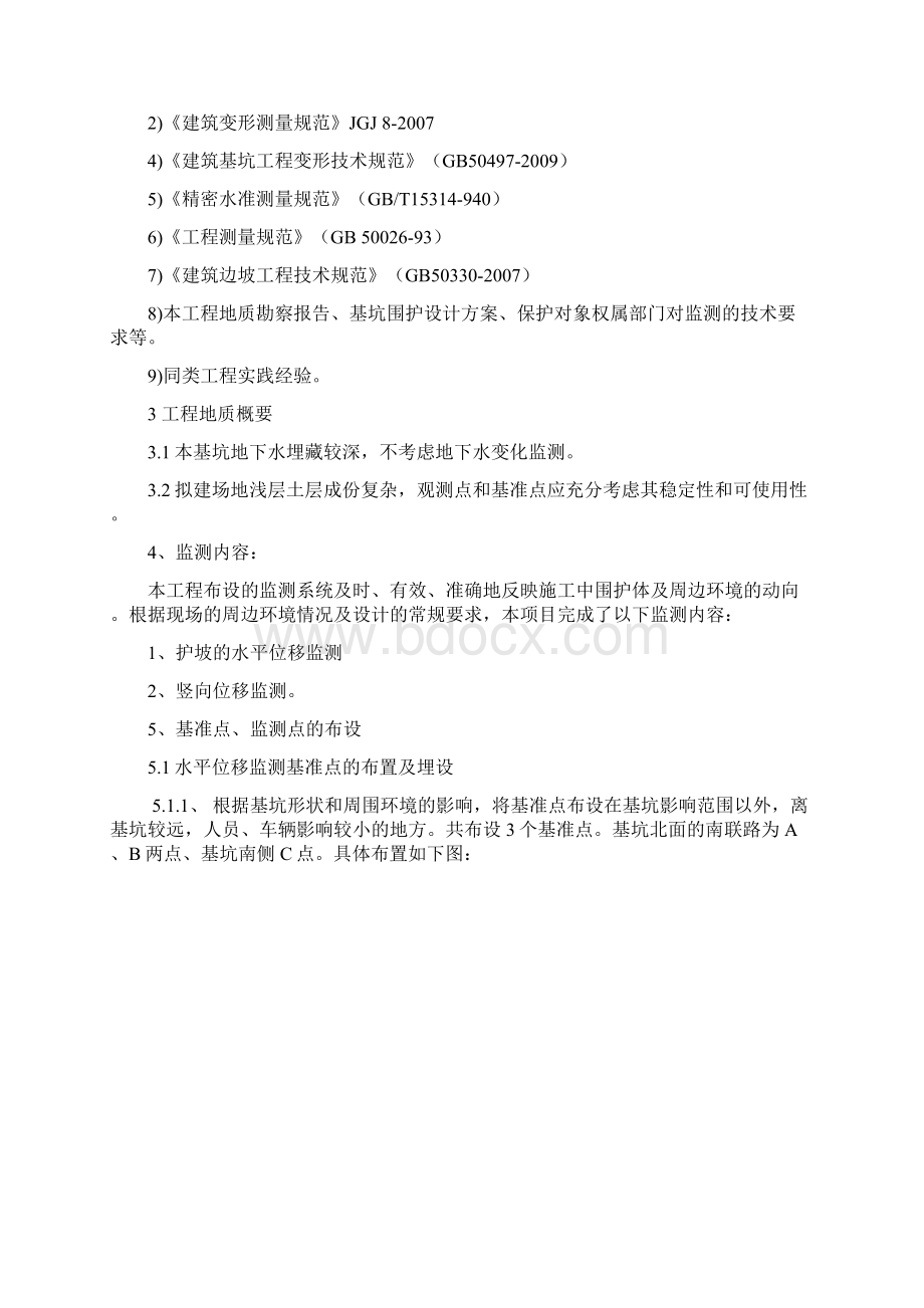 基坑监测总结报告Word文件下载.docx_第2页