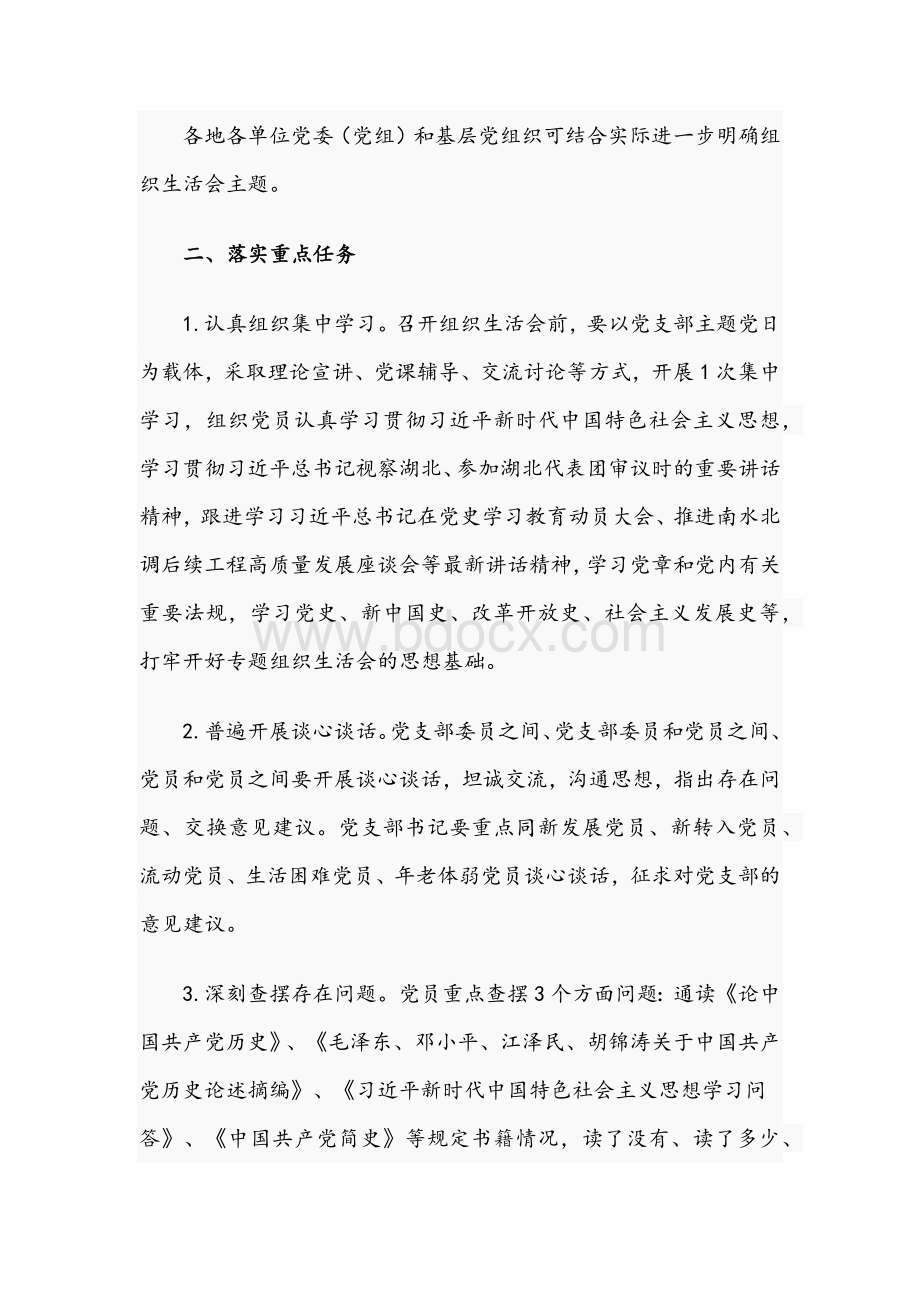 2021年召开学习教育专题组织生活会范文与机关干部学习教育专题组织生活会检视剖析材料.docx_第2页