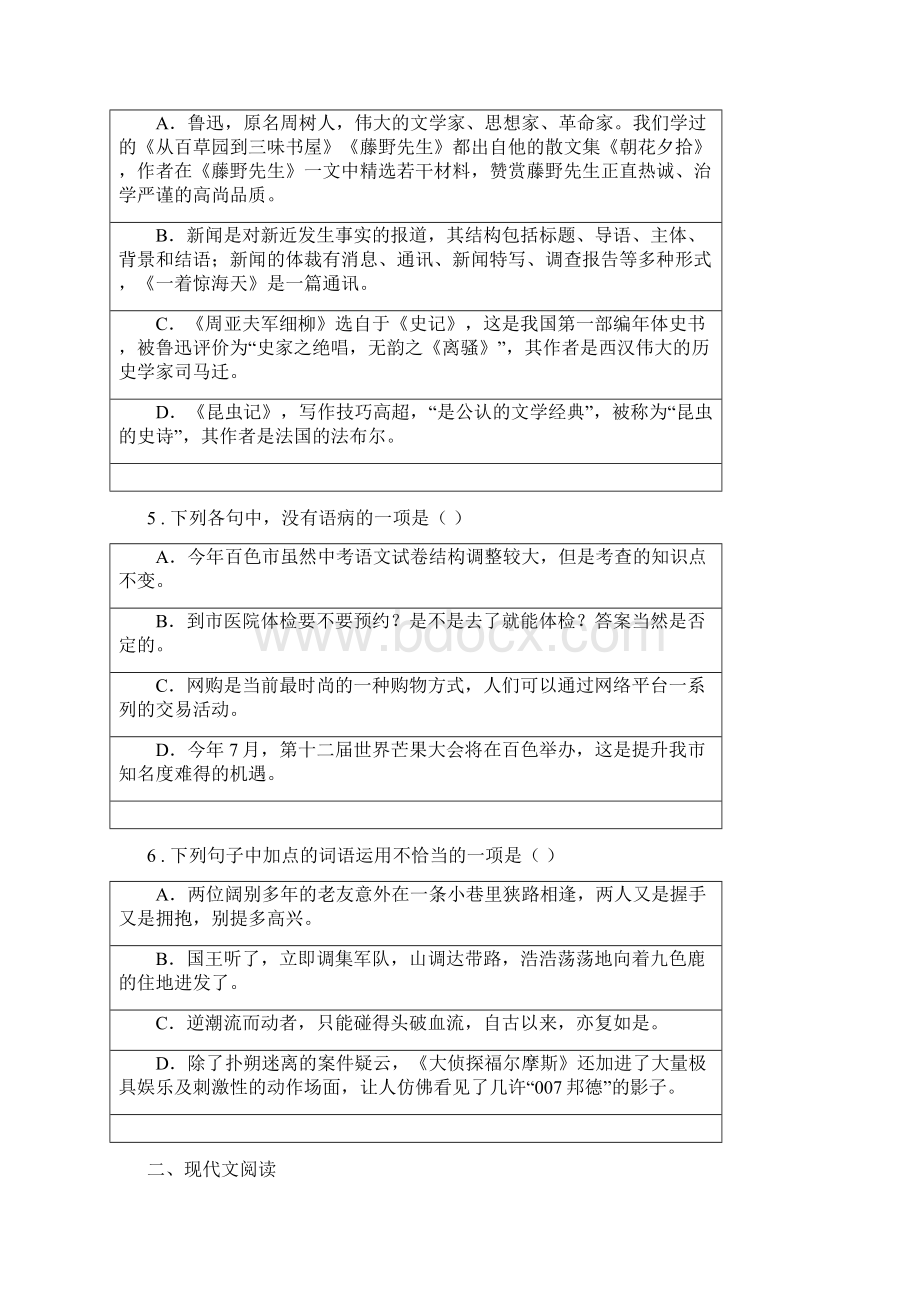 人教版七年级期末语文试题I卷.docx_第2页