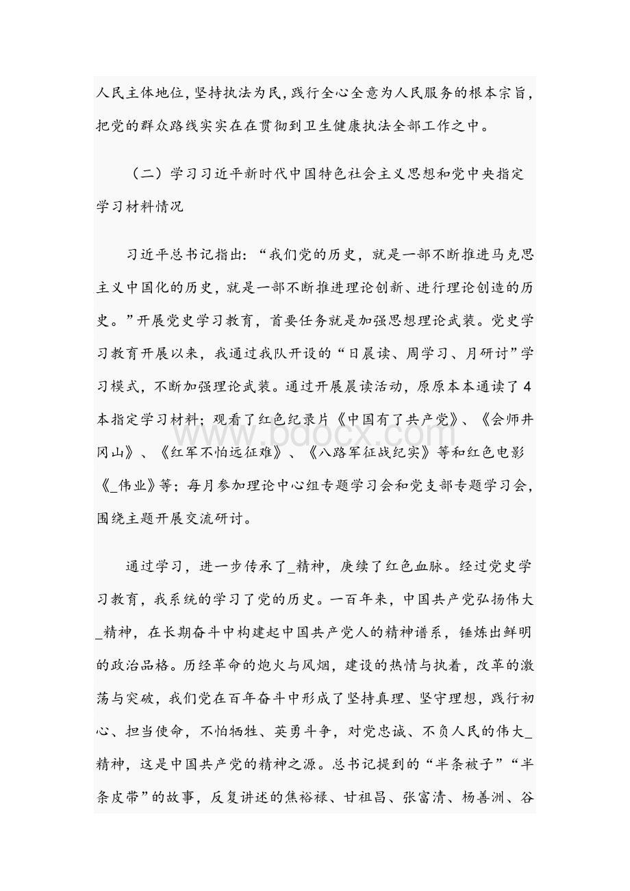 2021年关于教育组织生活会发言材料的报告文稿Word文档下载推荐.docx_第3页