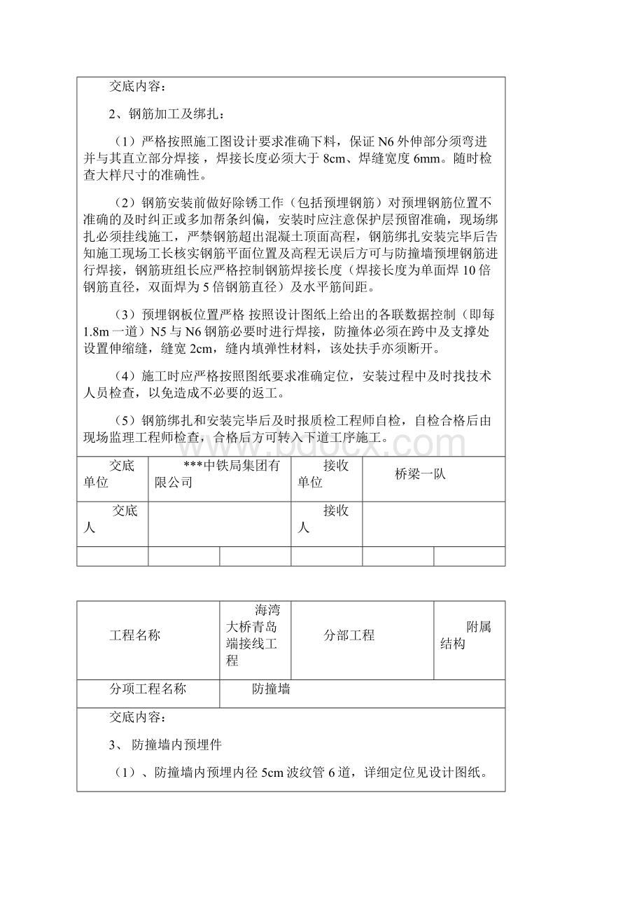 防撞墙施工技术交底Word格式.docx_第3页